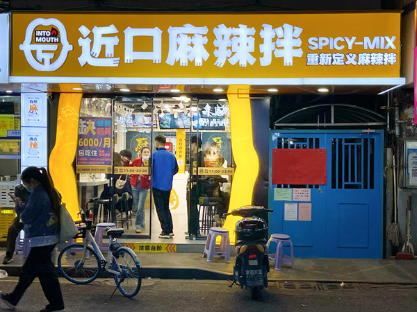 川海丰尚-近口麻辣拌携手云幕构建智慧门店