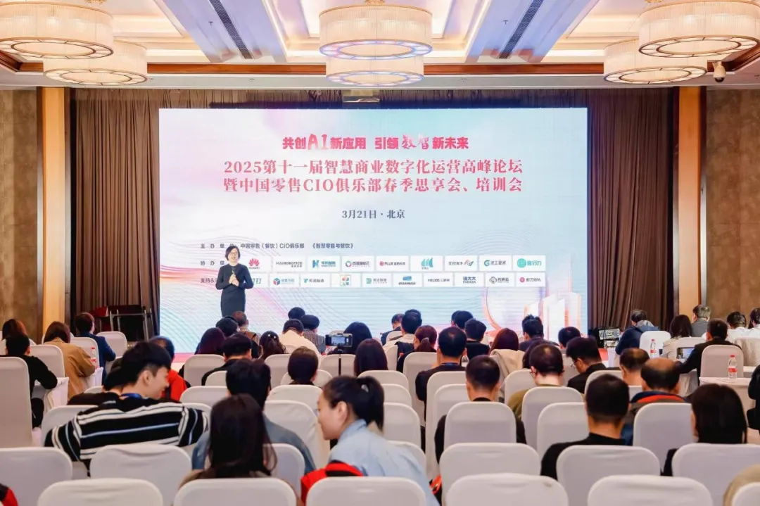 云幕亮相“第十一届智慧商业数字化运营高峰论坛”