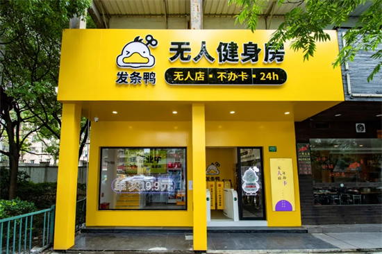 发条鸭丨云幕赋能“无人健身房”数字化升级
