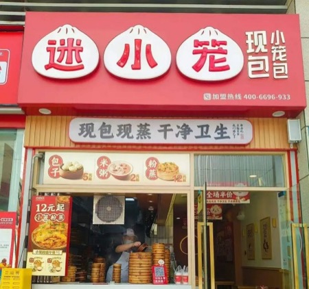 云千目餐饮解决方案×迷小笼