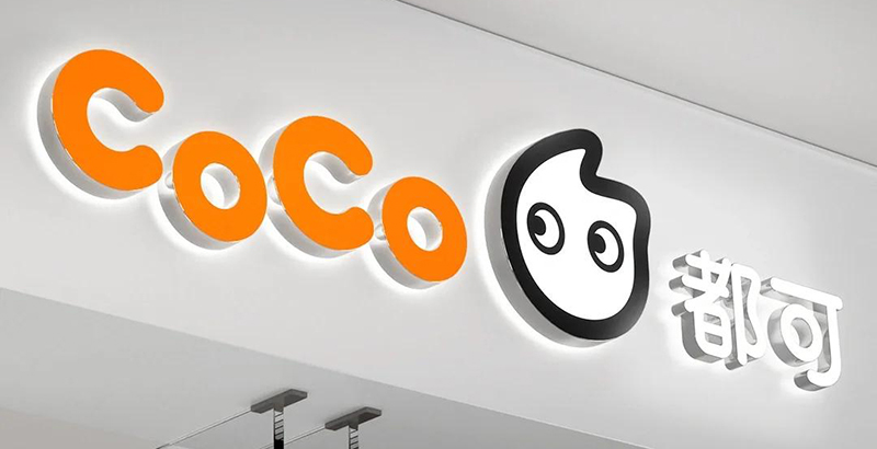 CoCo都可