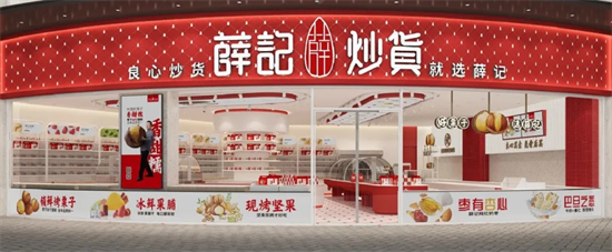 薛记炒货丨云幕助力零食头部品牌标准化管理再升级