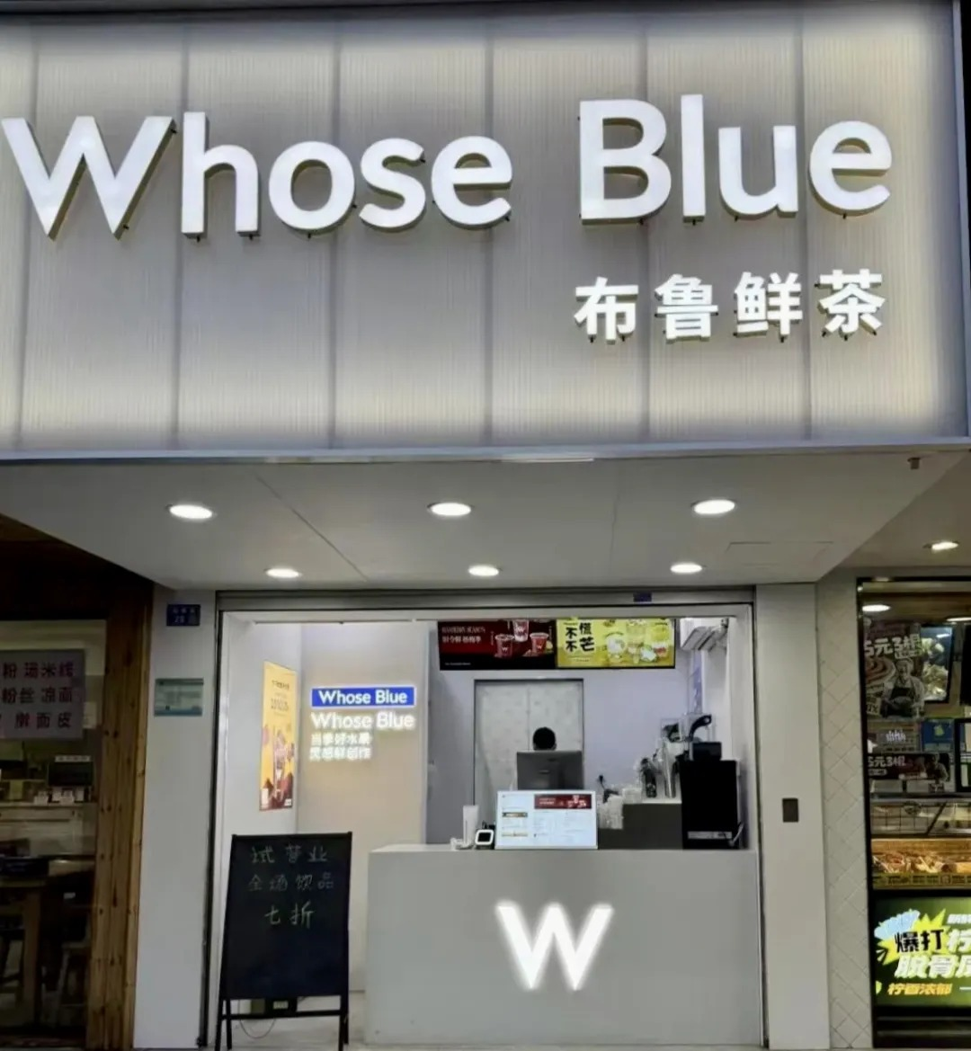 布鲁鲜茶 | 云千目+云幕,打造茶饮连锁门店“全链路”智慧运营