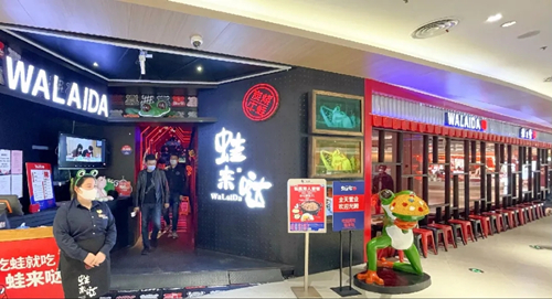 云幕餐饮解决方案×蛙来哒