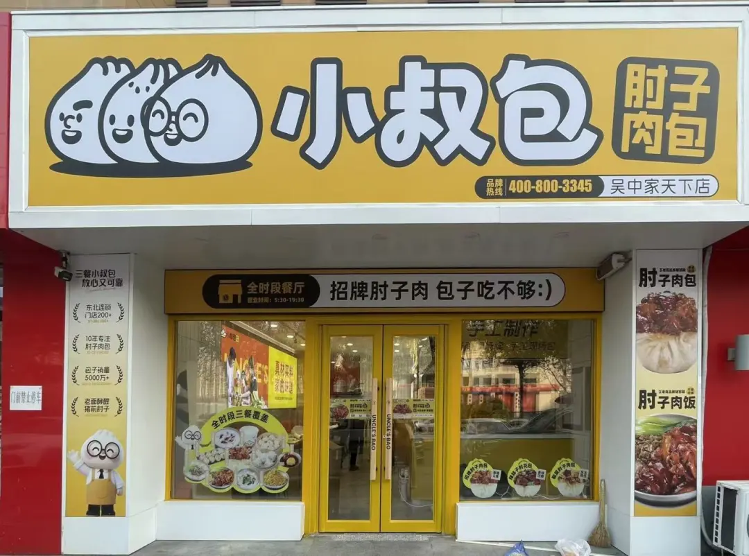 小叔包丨百店快餐连锁品牌携手云幕,开启“全时段”智慧运营新篇章