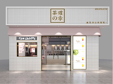 云幕茶饮解决方案×茶の确幸