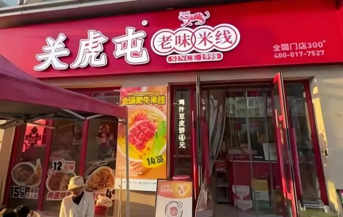 关虎屯|河南米线标杆携手云幕，以智能屏焕新“老味道”