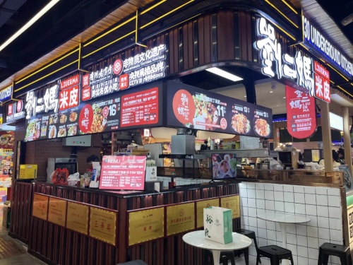 云幕餐饮解决方案 x 刘二妈米皮