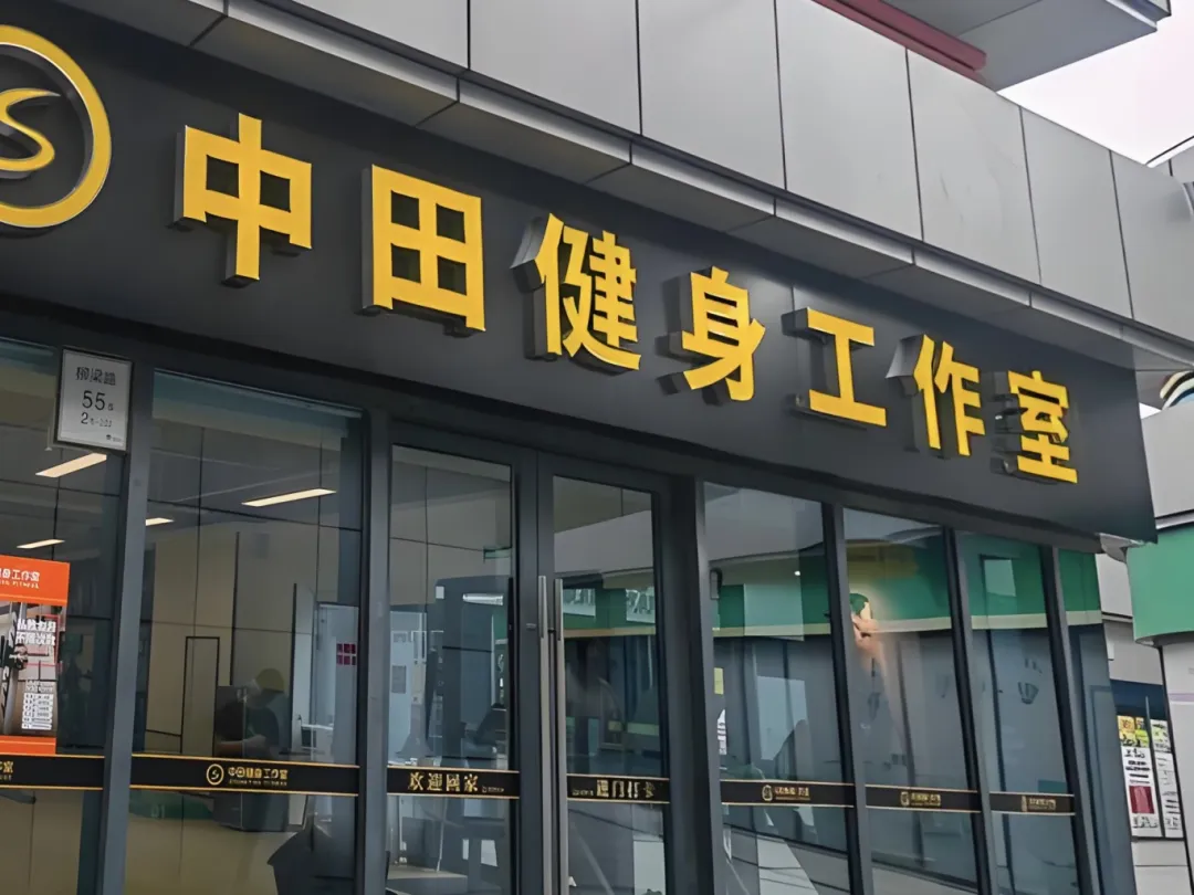 中田健身 | 云幕赋能健身标杆品牌，以智慧屏重塑健身房数字化交互新体验