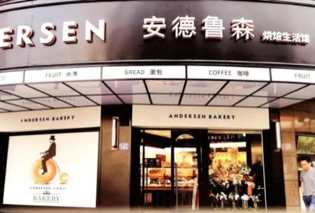 云幕烘焙解决方案x安德鲁森 