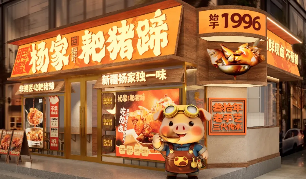 云千目餐饮解决方案x杨家耙猪蹄