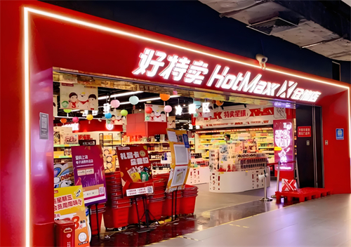 好特卖 | 品牌折扣店标杆携手云幕，助力连锁门店数字化营销