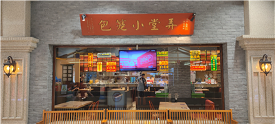 云幕餐饮解决方案×弄堂小笼包