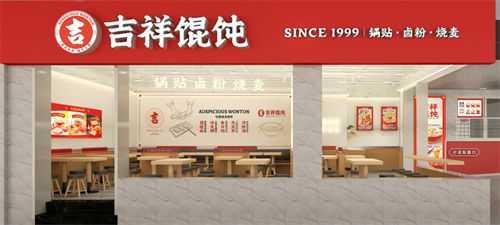 吉祥馄饨|中国餐饮百强企业携手云幕共创智慧门店