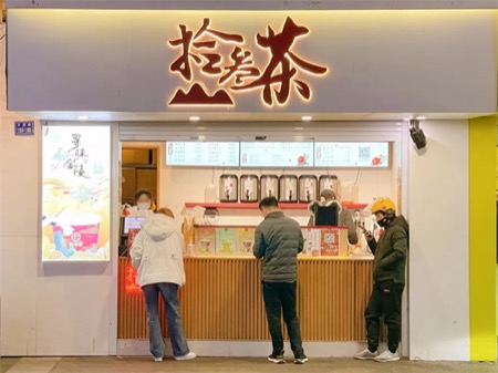 云幕茶饮解决方案×拾叁茶