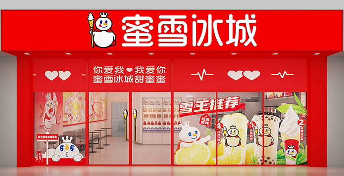 蜜雪冰城