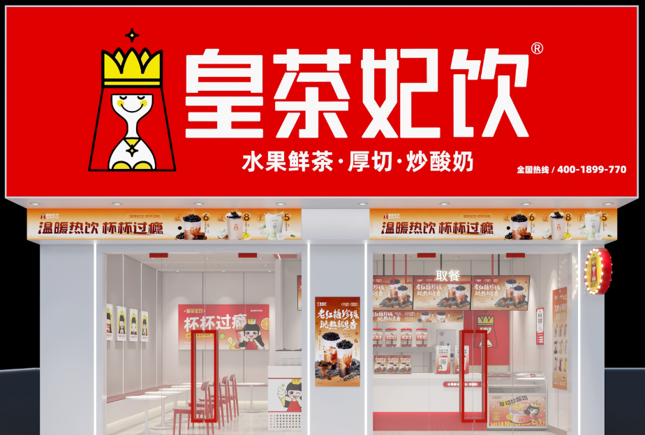 皇茶妃饮 | 拒绝“无效监控”,构建连锁门店标准化运营新体系
