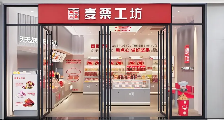 麦栗工坊| 海南坚果龙头品牌携手云幕，开启智慧运营新时代