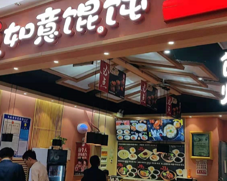 云幕餐饮解决方案×如意馄饨
