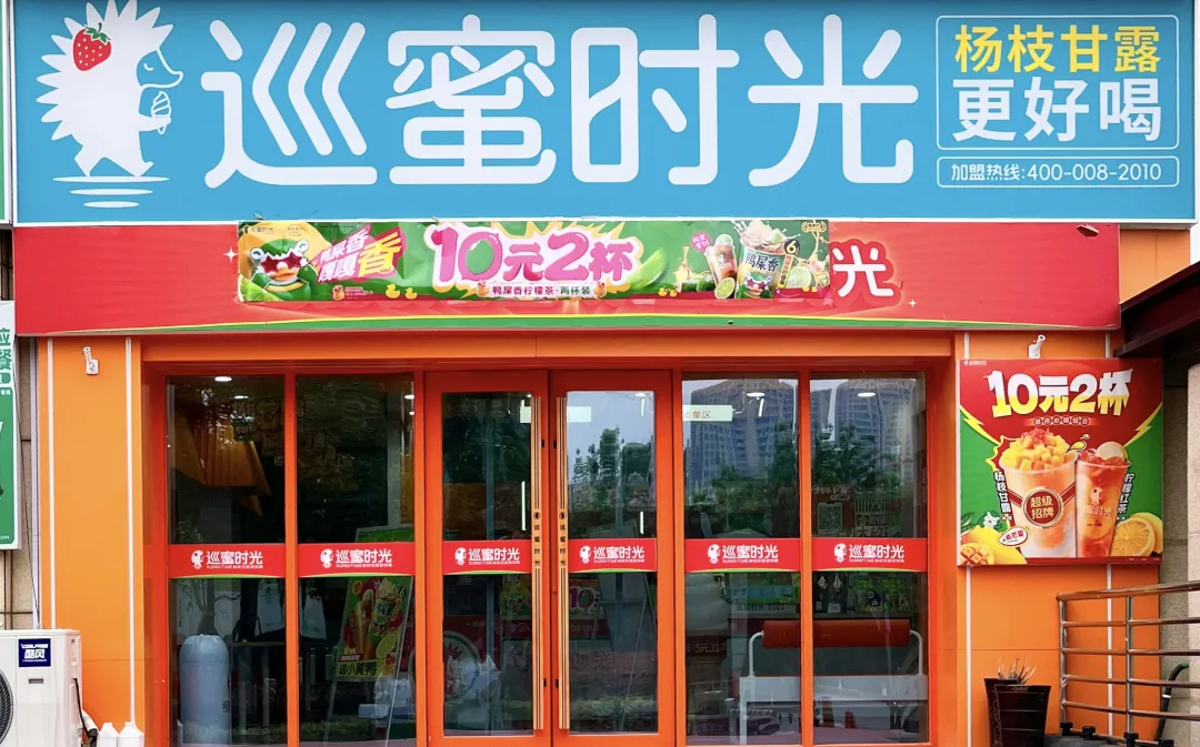 云幕茶饮连锁解决方案x巡蜜时光